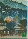 放浪について