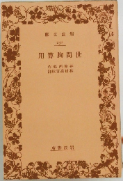世間胸算用