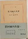 默阿彌名作選　1