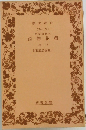 榮花物語　下