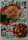 NHK きょうの料理 1997年7月号