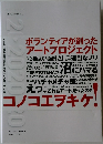 TERATOTERA 2010→2020 ボランティアが創ったアートプロジェクト
