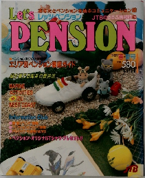 Let's Pension　1989春・夏号