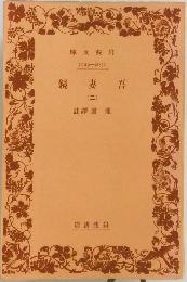 吾妻鏡　中