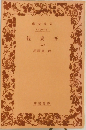 吾妻鏡　中