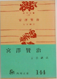 宮澤賢治