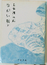 ながい坂　下