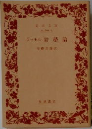 ラッセル結婚論