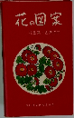 花の図案