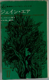 ジェイン・エア