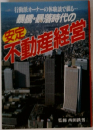 不動産経営