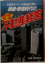 不動産経営