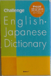English.JapaneseDictionary