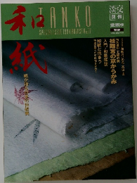 和紙