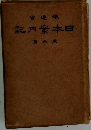 記内案本日