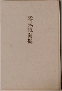 零式戦闘機