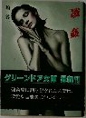 グリーンドア文庫 最新刊