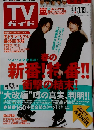 TVガイド　2010年
