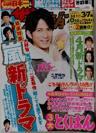 ザテレビジョン　2014年8月号　No.9