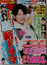 ザテレビジョン　2014年8月号　No.9