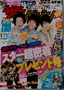 ザテレビジョン　2012年7月号　No.28