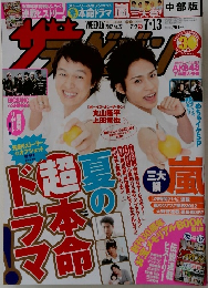 ザテレビジョン　2012年7/13号　No.27