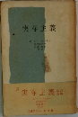 実存主義　改訂新版