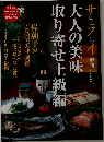 大人の美味取り寄せ上級編