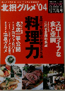 料理力