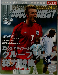 WORLD SOCCER DIGGEST 2002年7/4号　No.126
