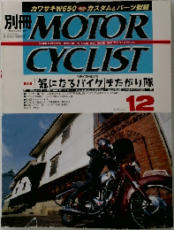別冊 MOTOR CYCLIST 2000年12月号