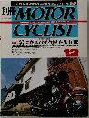 別冊 MOTOR CYCLIST 2000年12月号