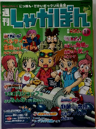 しゃぽぽん 10