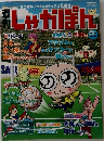 じゃかぽん 22　2007年9/2号