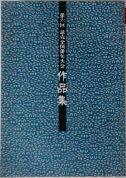 第六回読売全国俳句大会　作品集