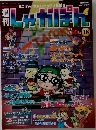 しゃかぽん　18　2007年7/29号