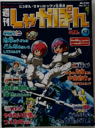 しゃがぽん　50
