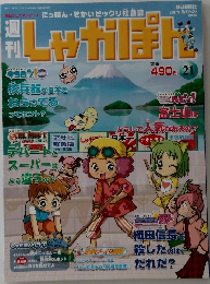 しゃかぽん　21
