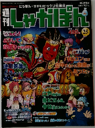 Lゃガぽん　25　2007年9/23号