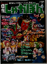Lゃガぽん　25　2007年9/23号