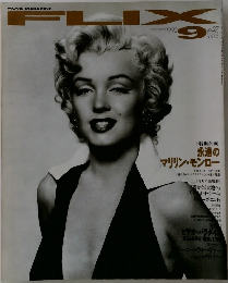 FLIX 1992年9月号