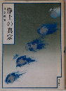 浄土真宗　真宗概要