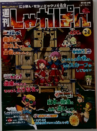 しゃがぽん　24号　2007年9/16号