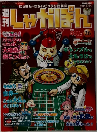 しゃかぽん　26号　2007年9/30号