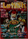 しゃかぽん　26号　2007年9/30号