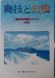 海技と知識