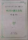 キリスト教と文化 紀要 (30)　2014年