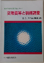 交際費等と税務調査