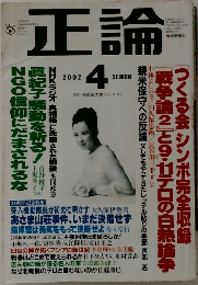 正論　2002年4月号