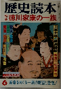 歴史読本　6